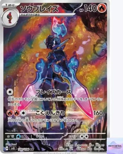 Ceruledge 109 106 - ar, super