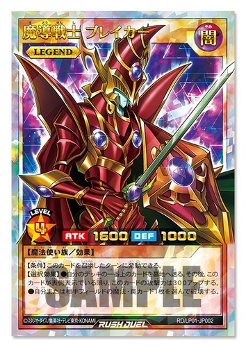 Yugioh rompi guerriero - rompi, il