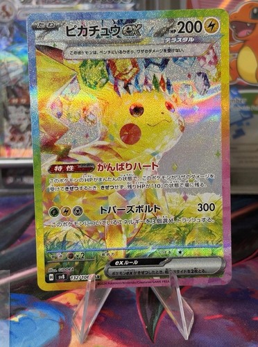 Pikachu 132 106 sv8 super - pikachu, 132/106