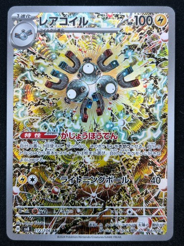 Magneton 112 106 sv8 - magneton, super