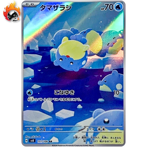 Spheal 111 106 - ar, super