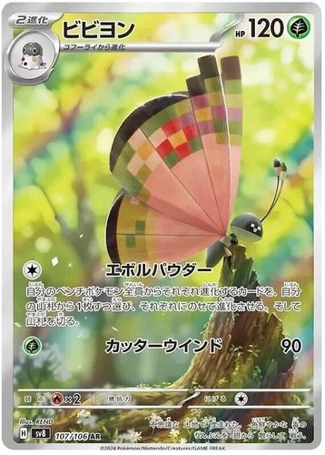 Choose your card pokemon sv8 - your,
