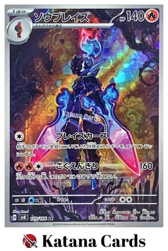 Ceruledge 109 106 sv8 - ceruledge, super