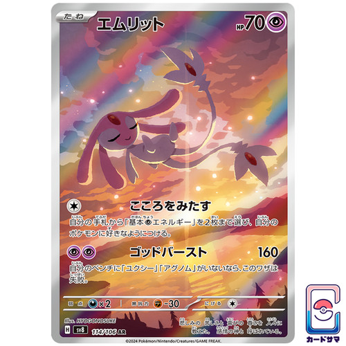 Mesprit 114 106 - mesprit, ar