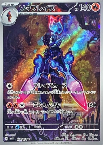 Ceruledge 109 106 pokemon - ceruledge, 109/106