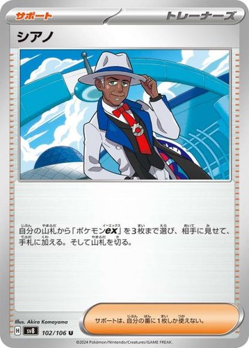 Carta pokemon cyrano - cyrano, 102/106