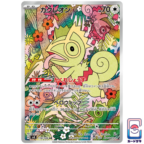 Kecleon 118 106 pokemon - ar,