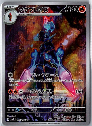 Ceruledge 109 106 - ceruledge, art